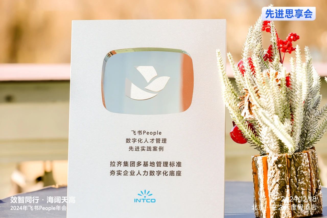 英科榮獲 “飛書數(shù)字化人才管理先進(jìn)實(shí)踐案例獎”