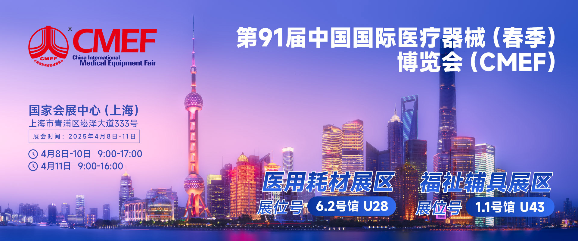 英科醫(yī)療邀您在CMEF共探醫(yī)療耗材創(chuàng)新與智能未來