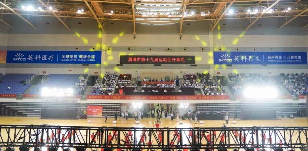 2025淄博市運(yùn)會(huì)開(kāi)幕，英科企業(yè)展現(xiàn)擔(dān)當(dāng) 